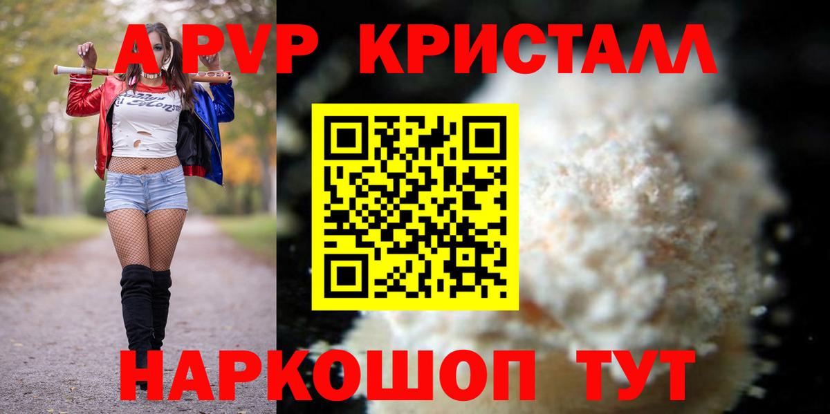 Узловая  Alfa_PVP Crystall  Вход с VPN  цены   A PVP VHQ 