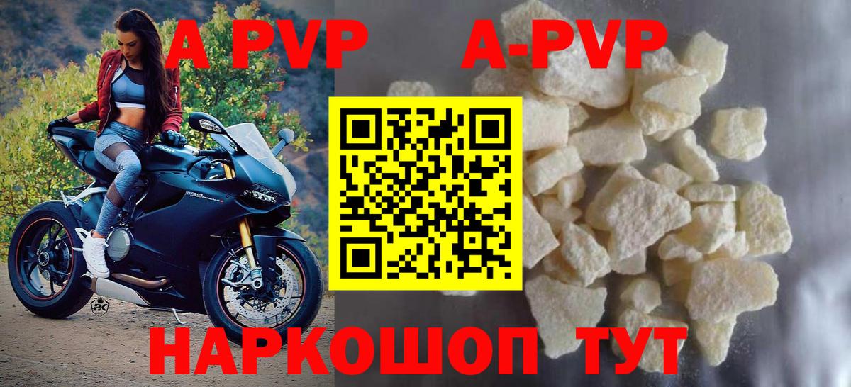 A-PVP VHQ Узловая