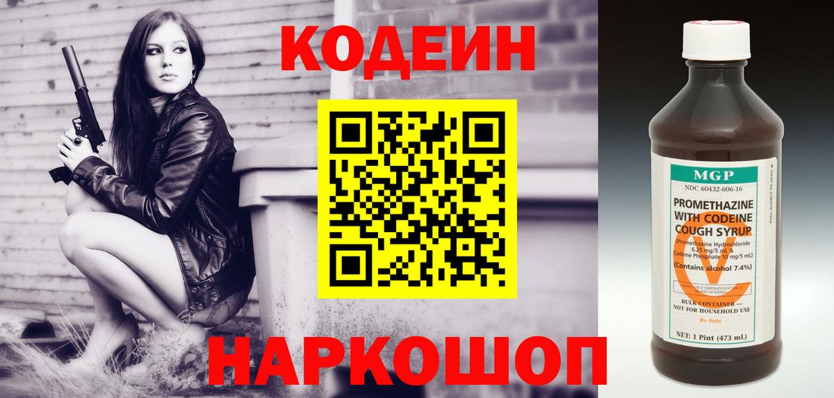 Codein напиток Lean (лин)  Вход с VPN  Узловая 