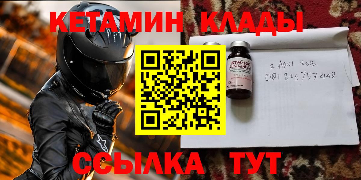 Кетамин VHQ  Вход с VPN  Узловая 