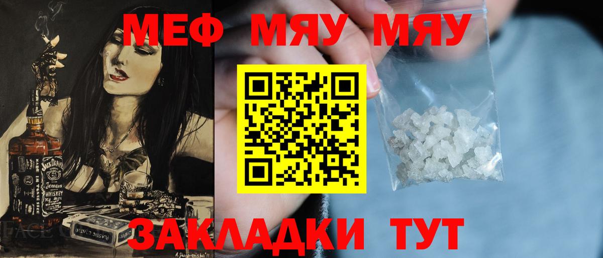 МЕФ mephedrone  Мефедрон  Узловая  Мефедрон мяу мяу  Вход с VPN 