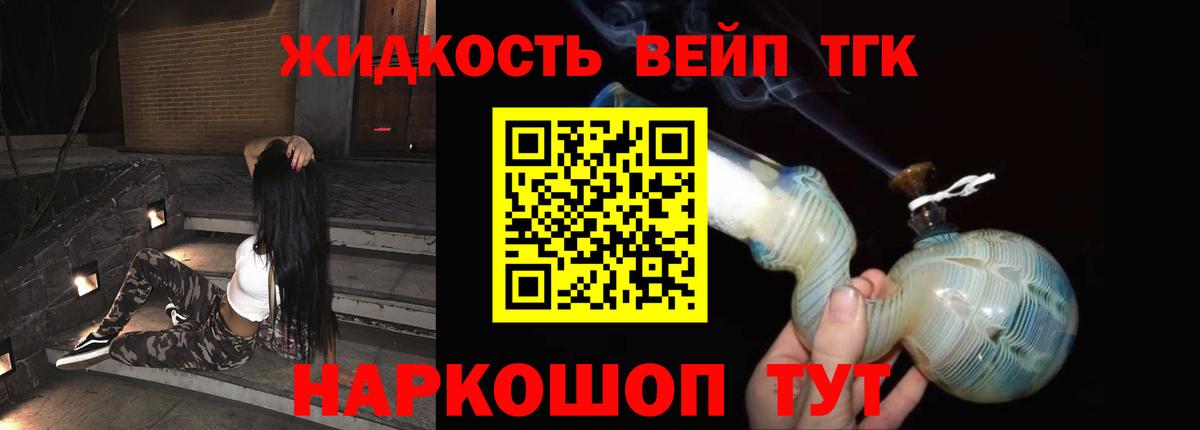 ТГК вейп с тгк Узловая